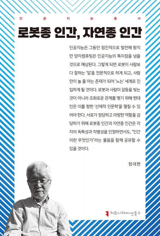 로봇종인간,자연종인간_앞표지_36107_20250204