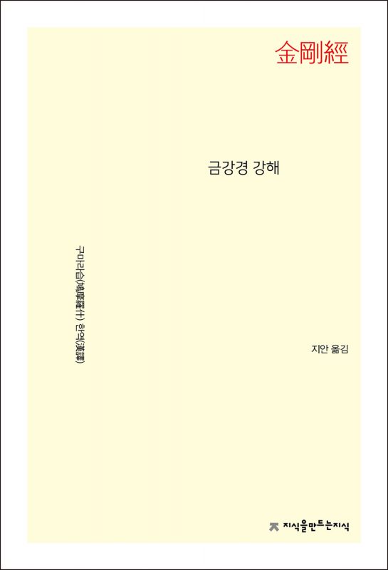 금강경강해_앞표지_23147