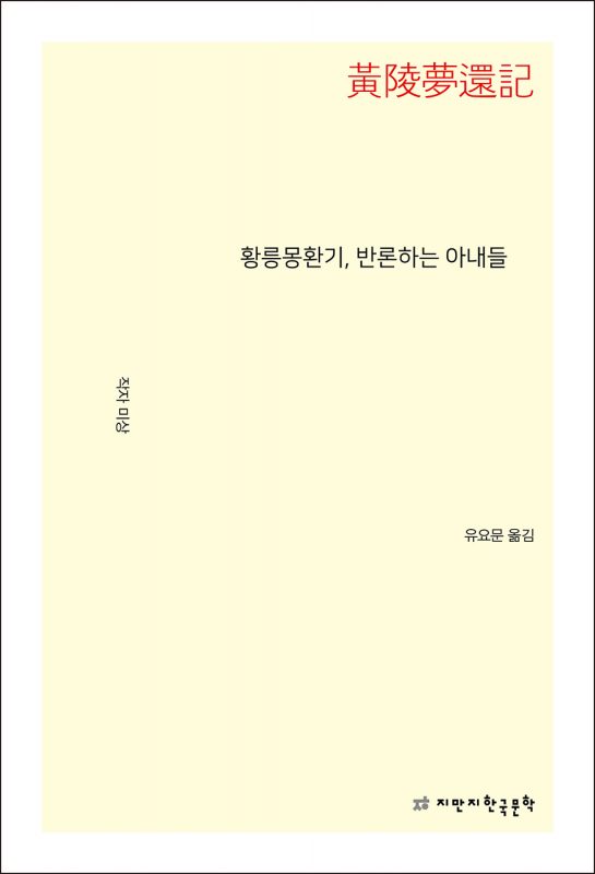 황릉몽환기_앞표지L_24081