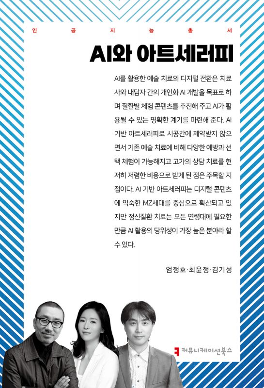 AI와아트세러피_앞표지_36131