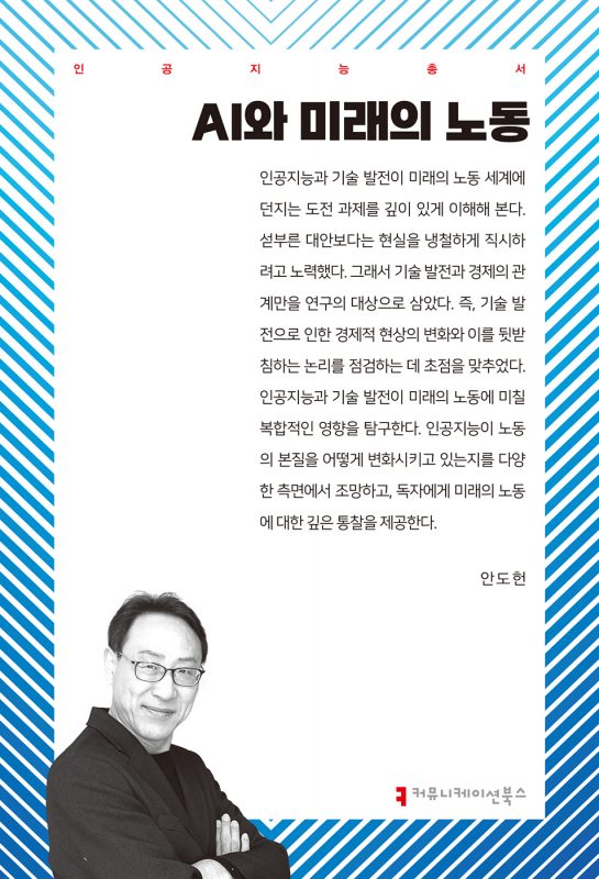 AI와미래의노동_앞표지_36159_2050221