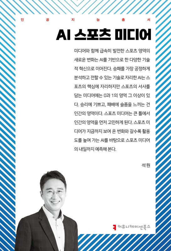 AI스포츠미디어_앞표지_36168