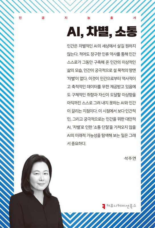 AI,차별,소통_앞표지_36106_20250211