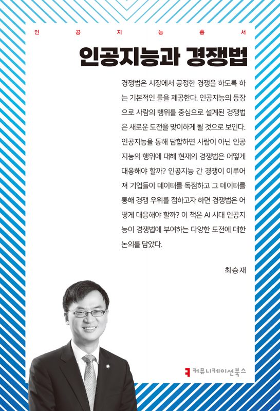 인공지능과경쟁법_앞표지_36155_20250228