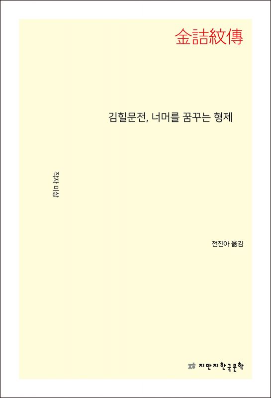 김힐문전_앞표지L_24084