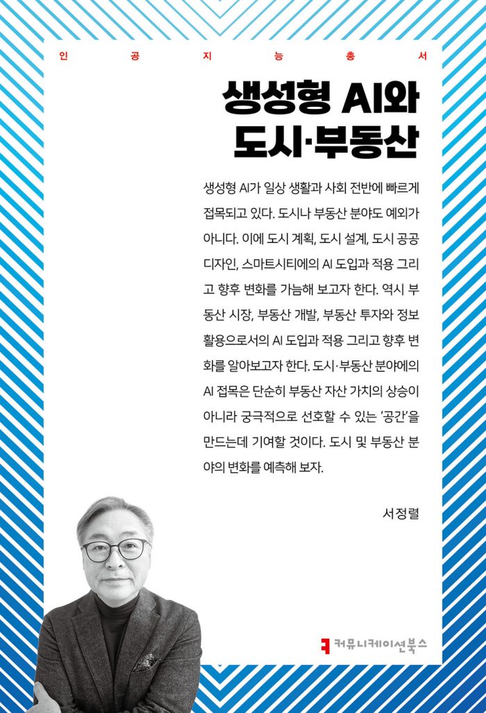 생성형AI와도시·부동산_앞표지_362004