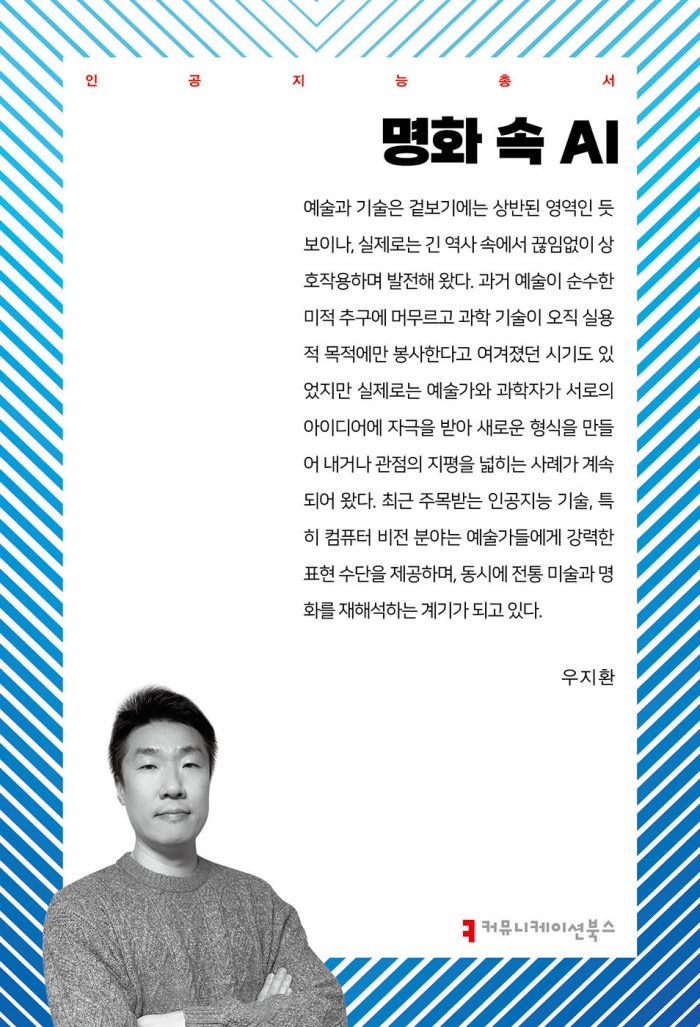 명화속AI_앞표지_36257_20250411