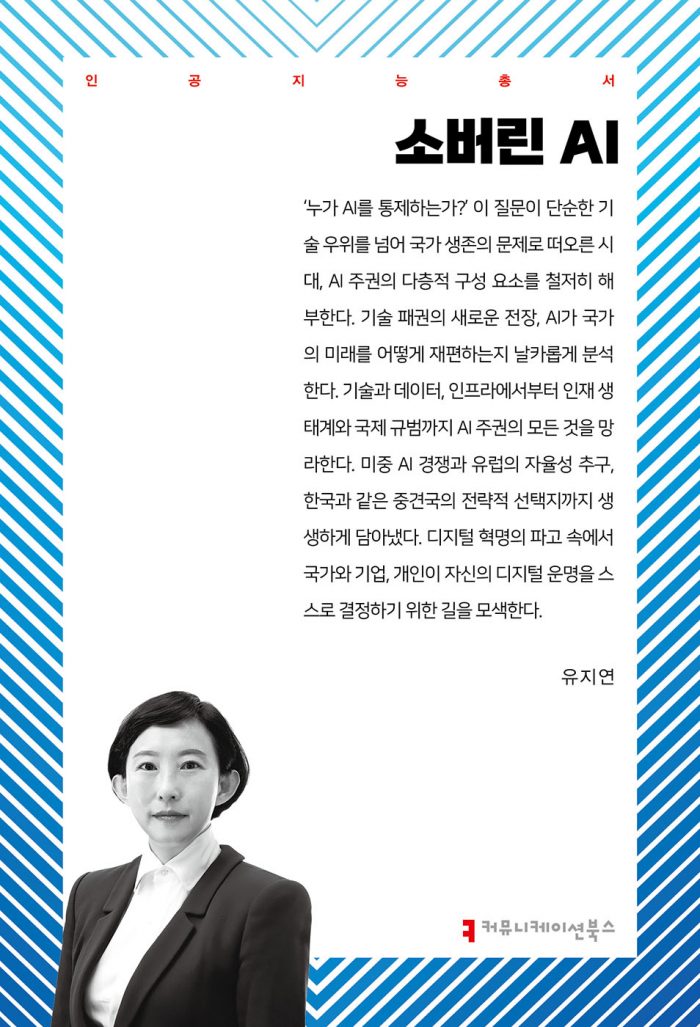 소버린AI_앞표지_36292_20250415