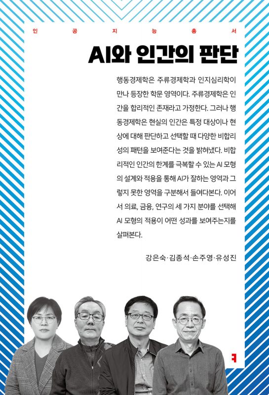 AI와인간의판단_앞표지_36217_20250418