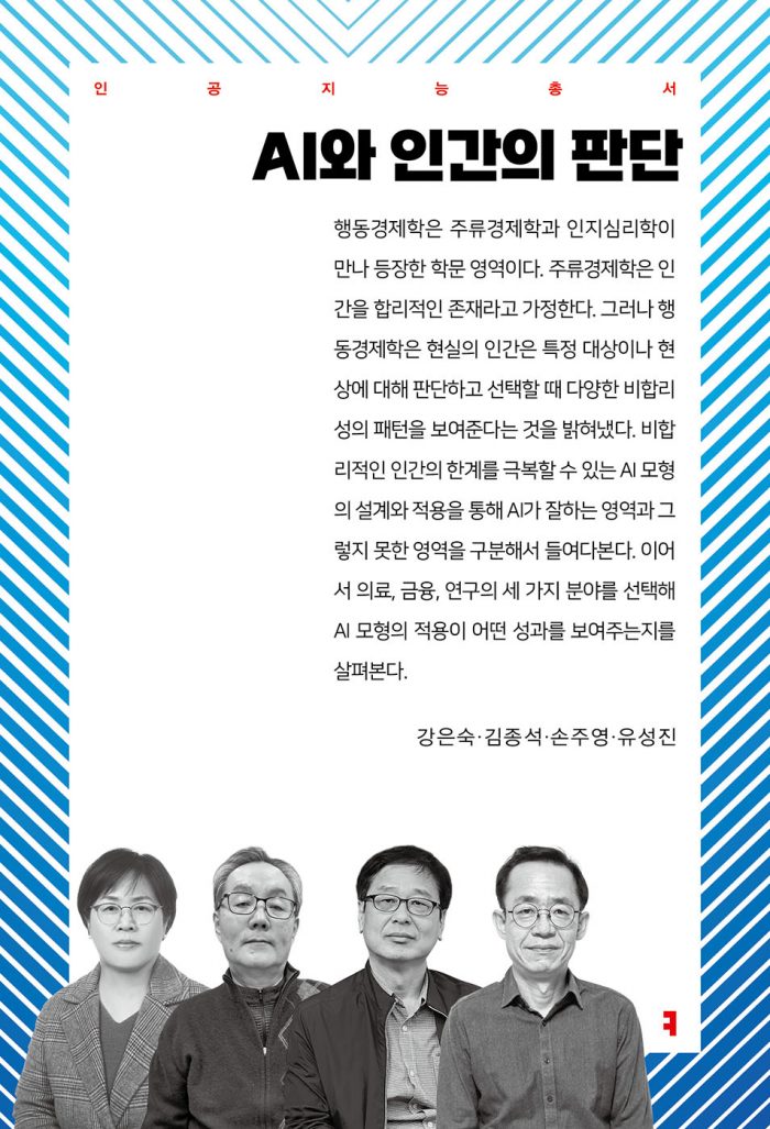 AI와인간의판단_앞표지_36217_20250418