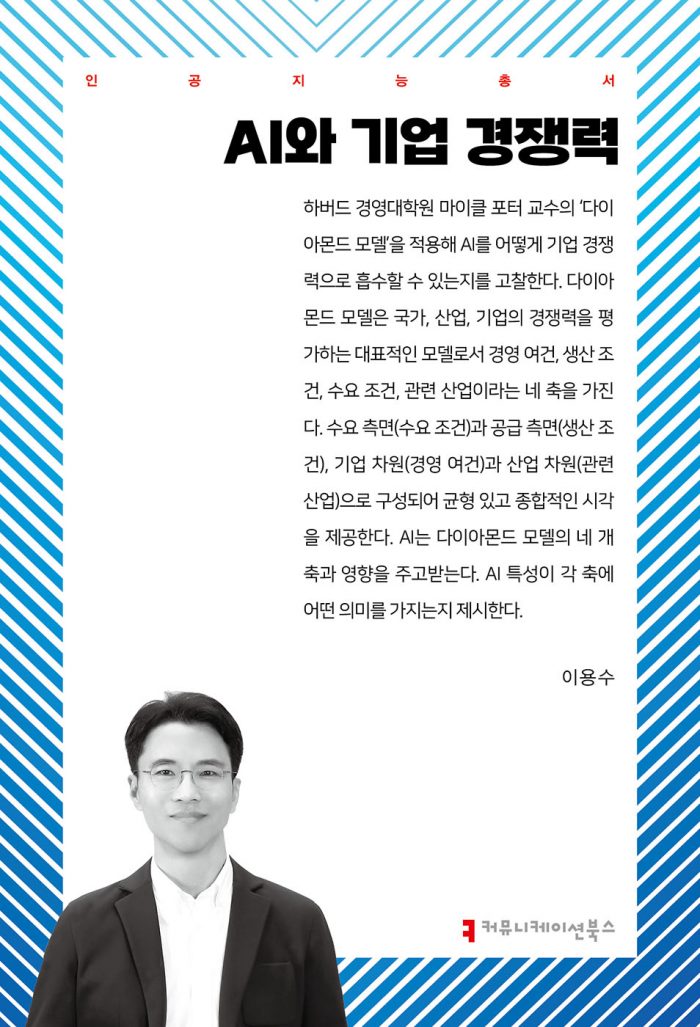 AI와기업경쟁력_앞표지_36262_20250411