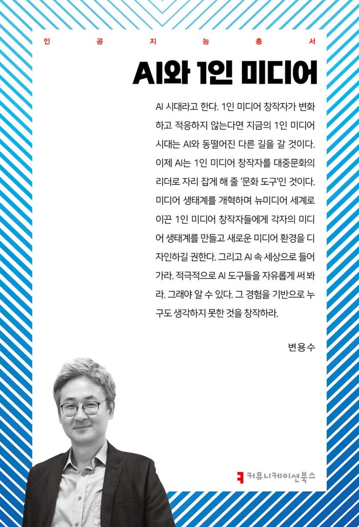 AI와1인미디어_앞표지_36253