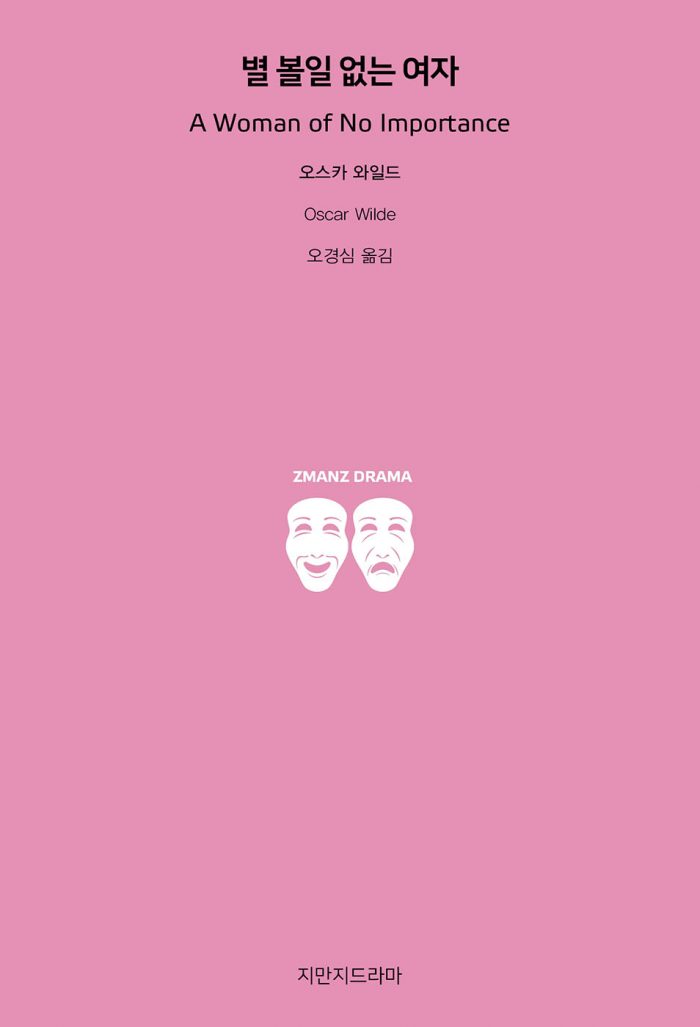 지만지드라마별볼일없는여자_앞표지_26627_20250519