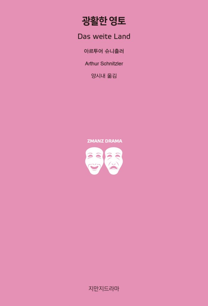 지만지드라마광활한영토_표지_26622_250317.indd