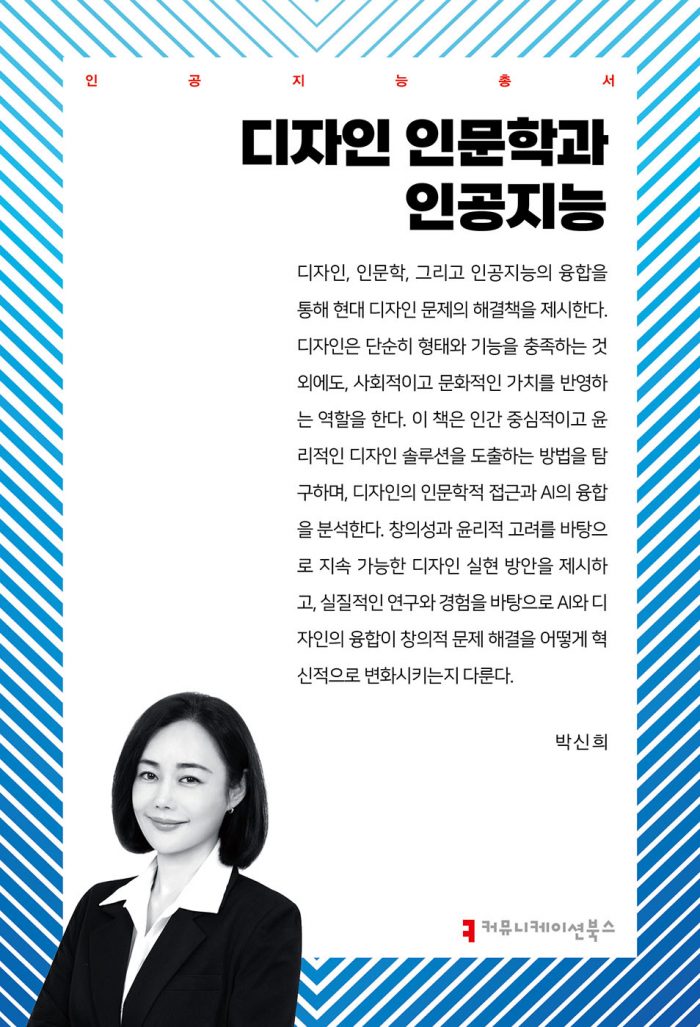디자인인문학과인공지능_앞표지_36246_20250418