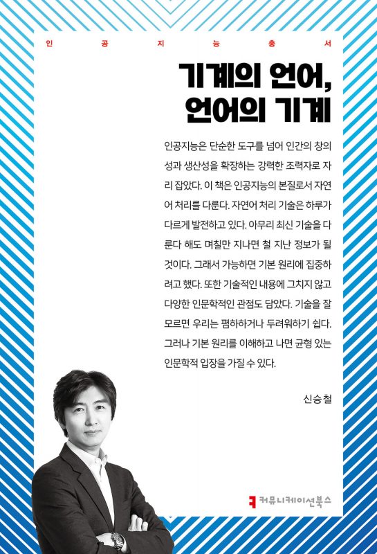 기계의언어,언어의기계_앞표지_36297_20250512