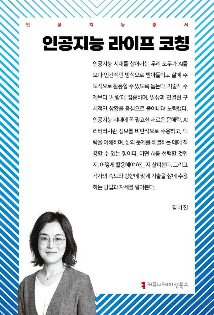 인공지능라이프코칭_앞표지_36328_20250514
