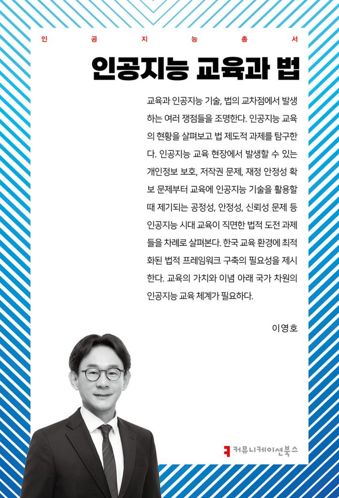 인공지능교육과법_앞표지_36300_20250515