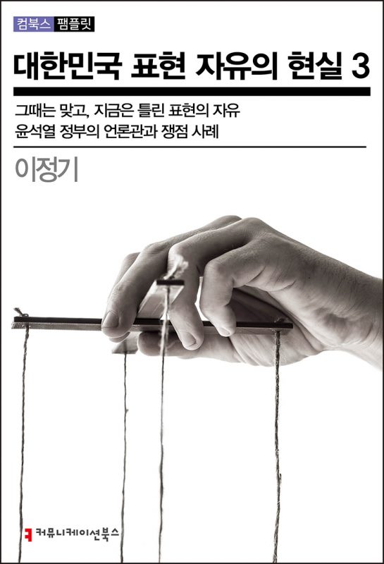 대한민국표현자유의현실3_앞표지