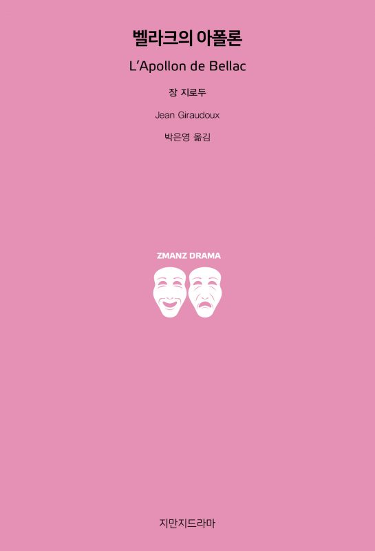 벨라크의아폴론_앞표지_26625_20250418