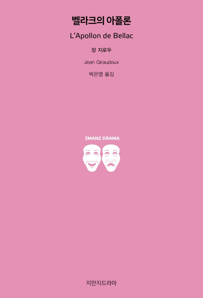 벨라크의아폴론_앞표지_26625_20250418