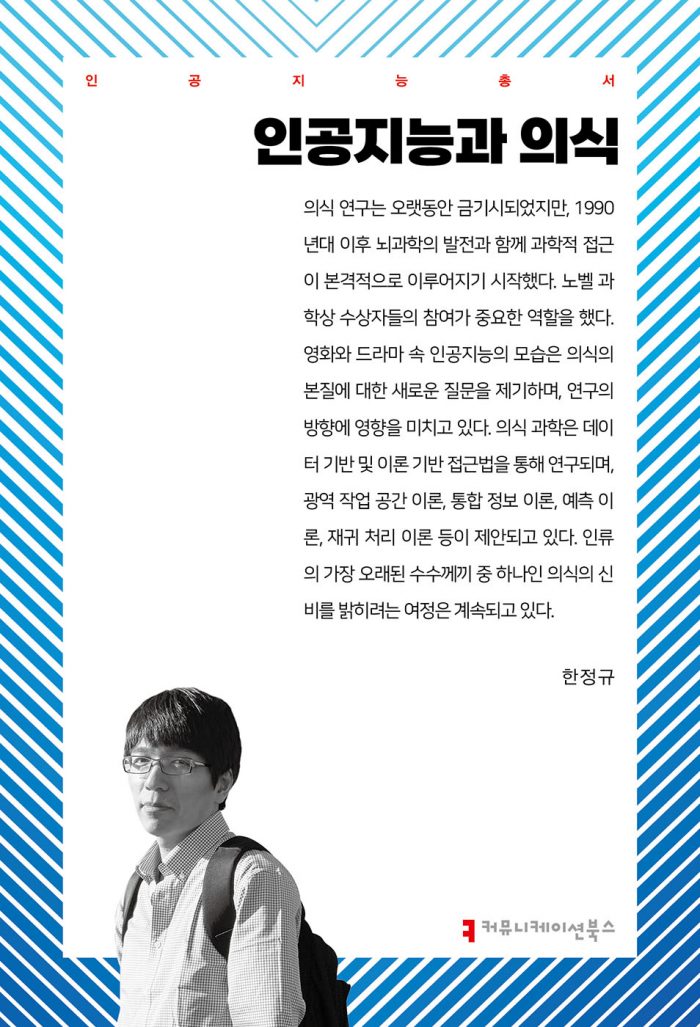 인공지능과의식_앞표지_36282_20250507