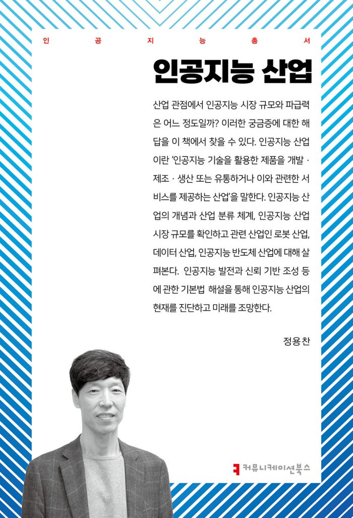 인공지능산업_앞표지_36213_20250421