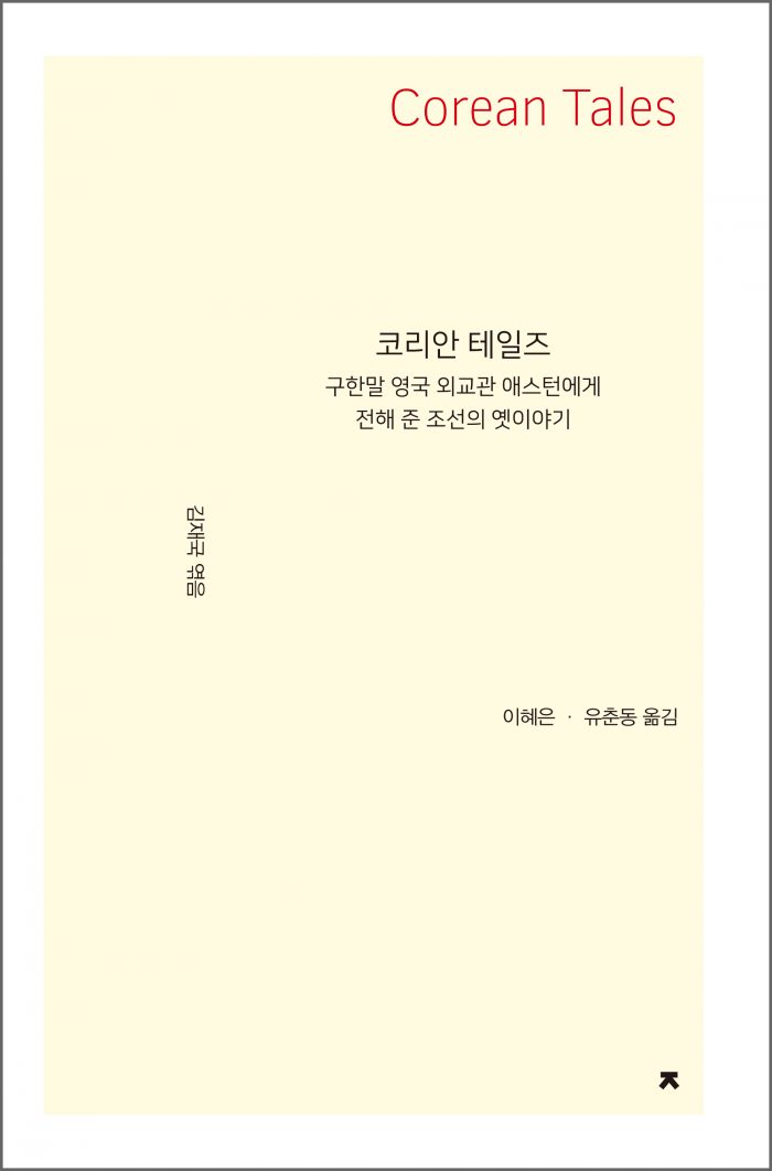 코리안테일즈_앞 (1)