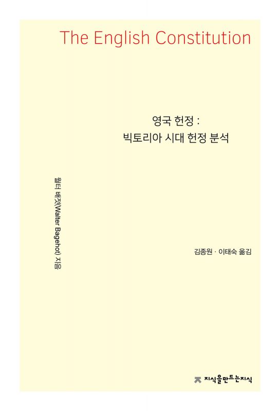 영국헌정_앞표지_23159_20250429