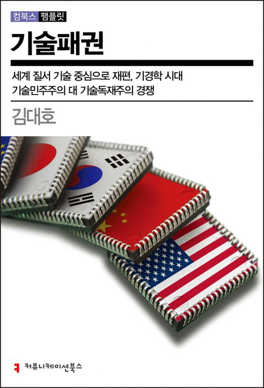 기술패권_앞표지