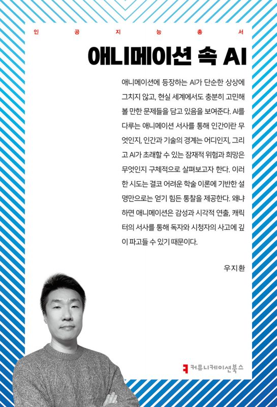애니메이션속AI_앞표지_36218_202504223