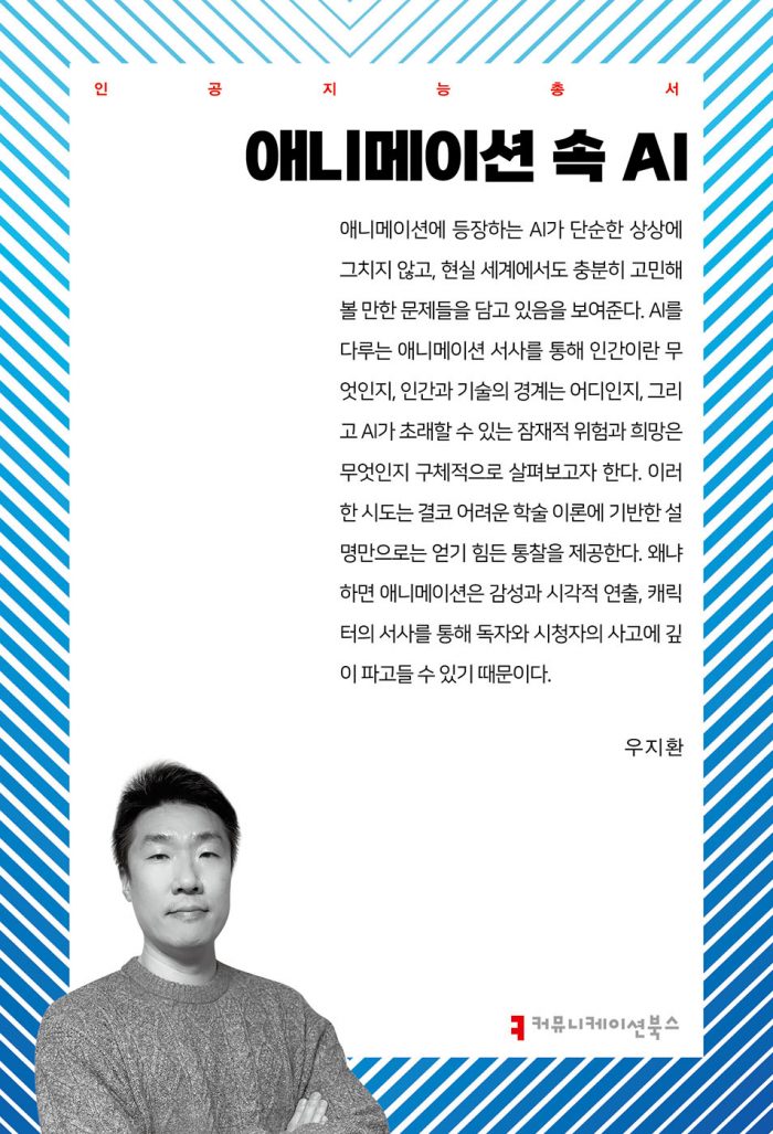 애니메이션속AI_앞표지_36218_202504223
