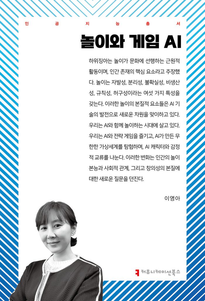 놀이와게임AI_앞표지_36283_20250425
