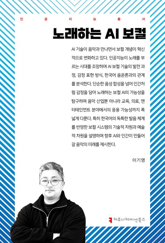 노래하는AI보컬_앞표지_36310_20250515