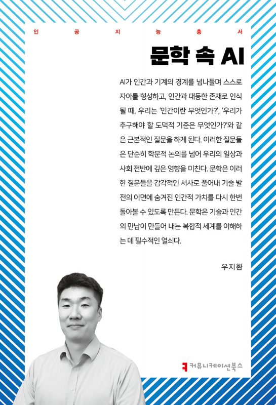 문학속AI_앞표지_36294_20250516