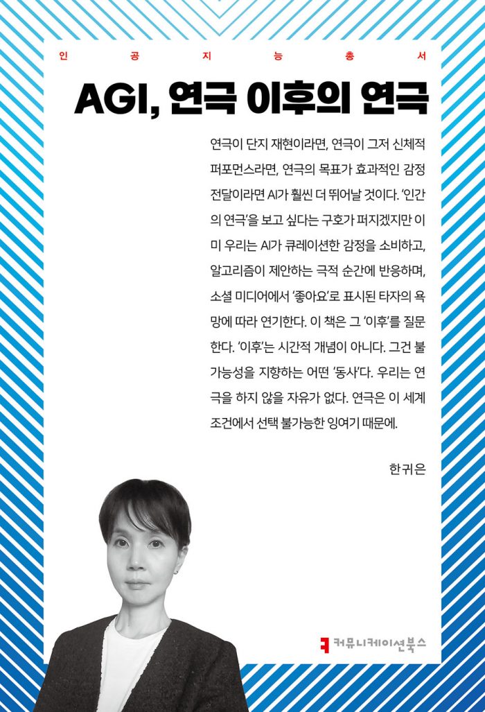 AGI,연극이후의연극_앞표지_36313_20250520