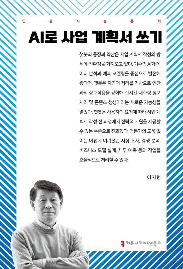 AI로사업계획서쓰기_앞표지_36251_20250425
