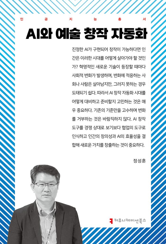 AI와예술창작자동화_앞표지_36275_20250507