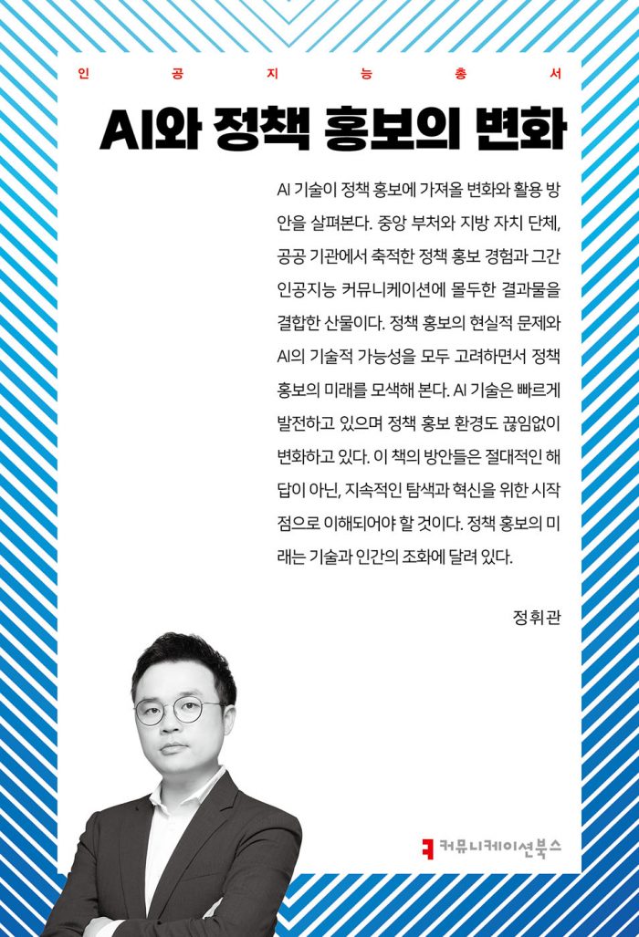 AI와정책홍보의변화_앞표지_36333_202504283