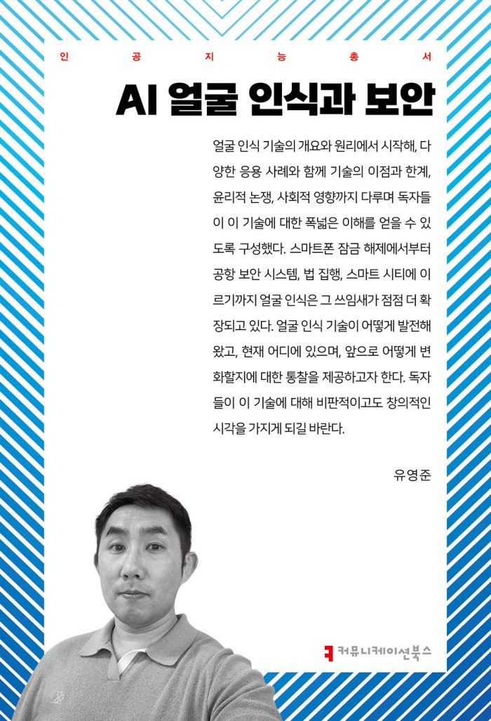 AI얼굴인식과보안_앞표지_36287_202504293