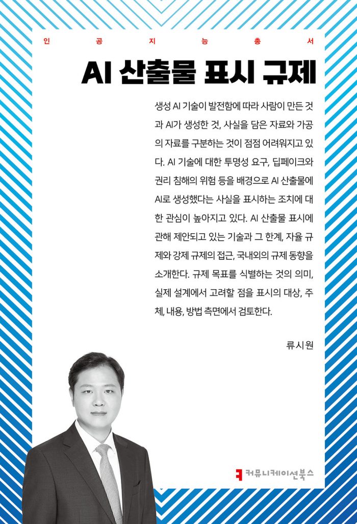 AI산출물표시규제_앞표지_36303_20250516
