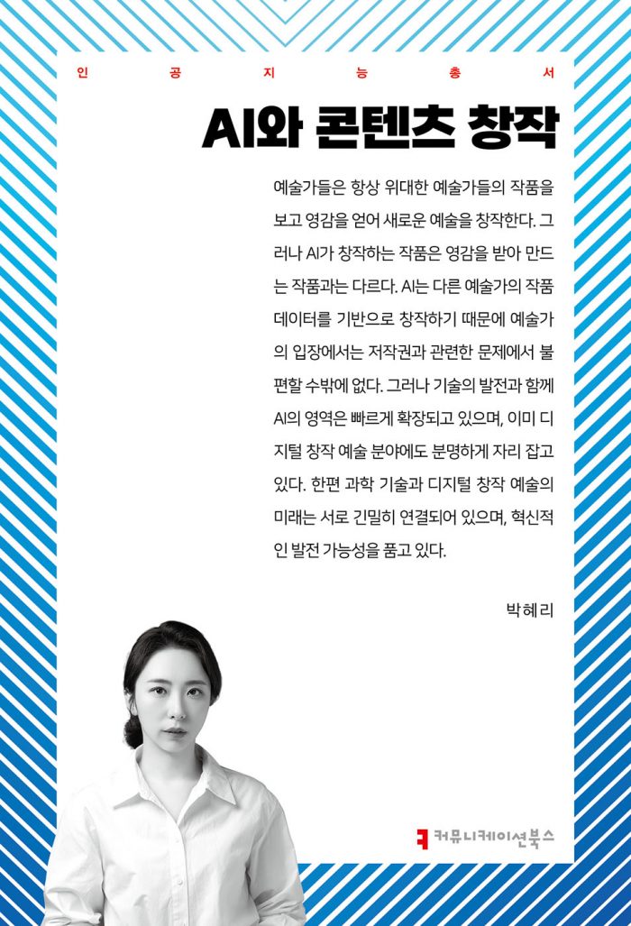 AI와콘텐츠창작_앞표지_36233_202504233