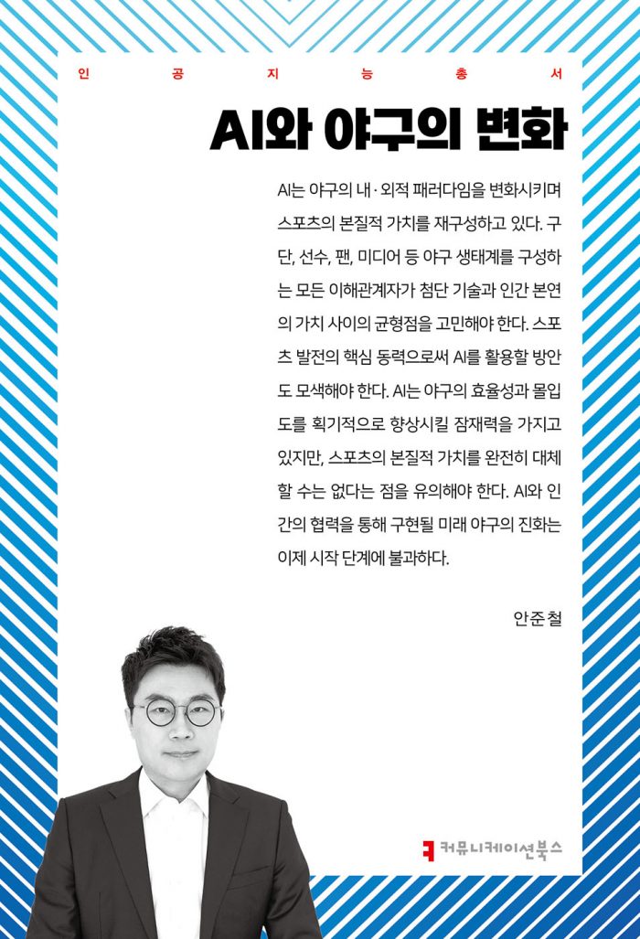 AI와야구의변화_앞표지_36237_20250516