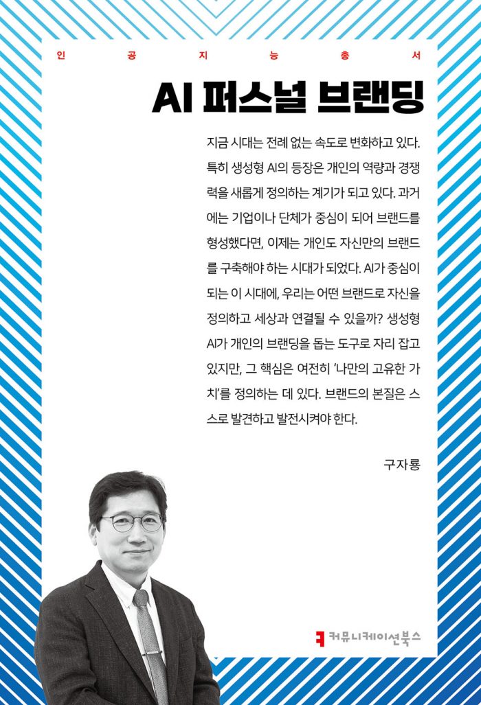 AI퍼스널브랜딩_앞표지_36304_20250516
