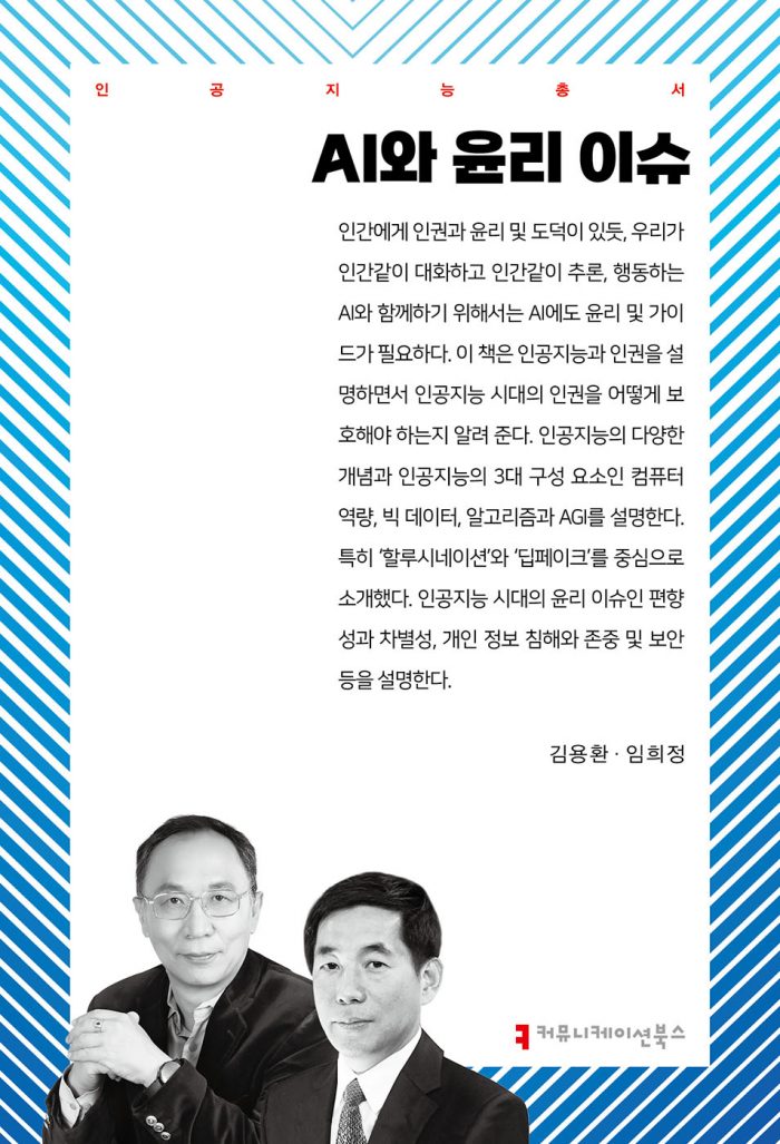 AI와윤리이슈_앞표지_36161_20250429