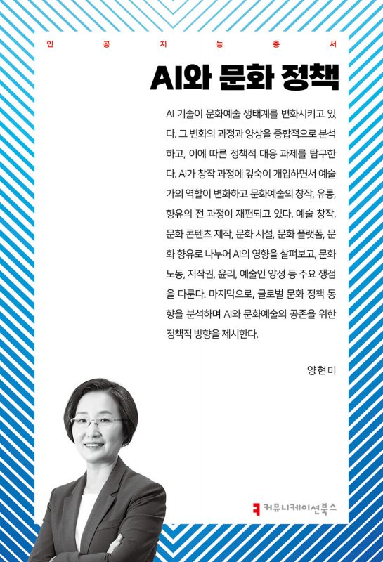 AI와문화정책_앞표지_36229_20250512