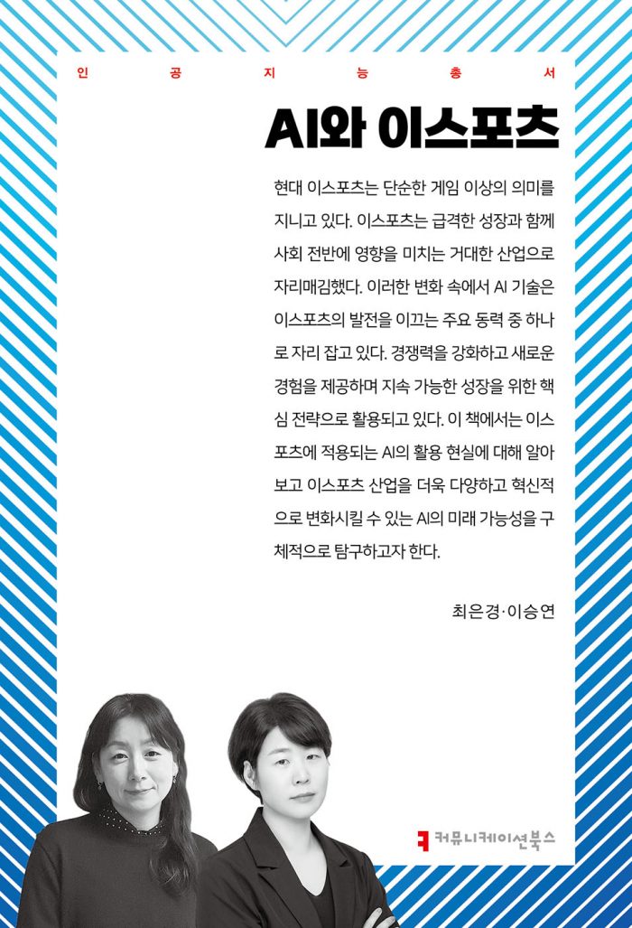 AI와이스포츠_앞표지_36279_20250429