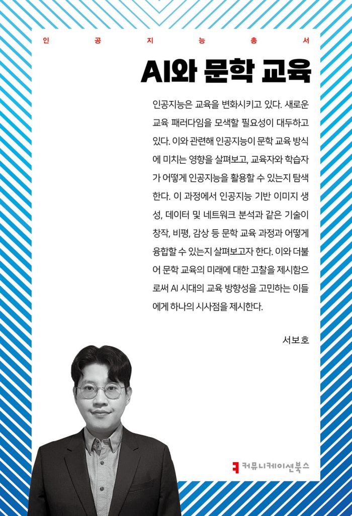AI와문학교육_앞표지_36319_20250515