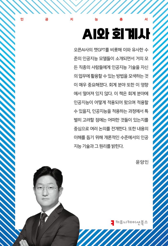 AI와회계사_앞표지_36255_20250422