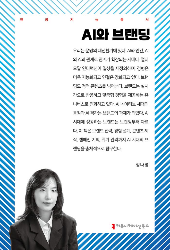 AI와브랜딩_앞표지_36335_20250425